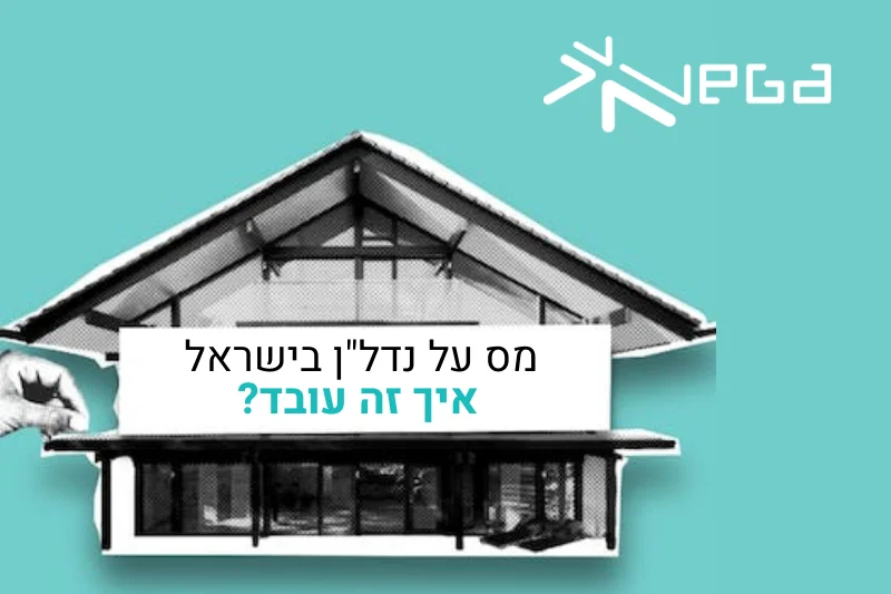 מס על נדלן בישראל